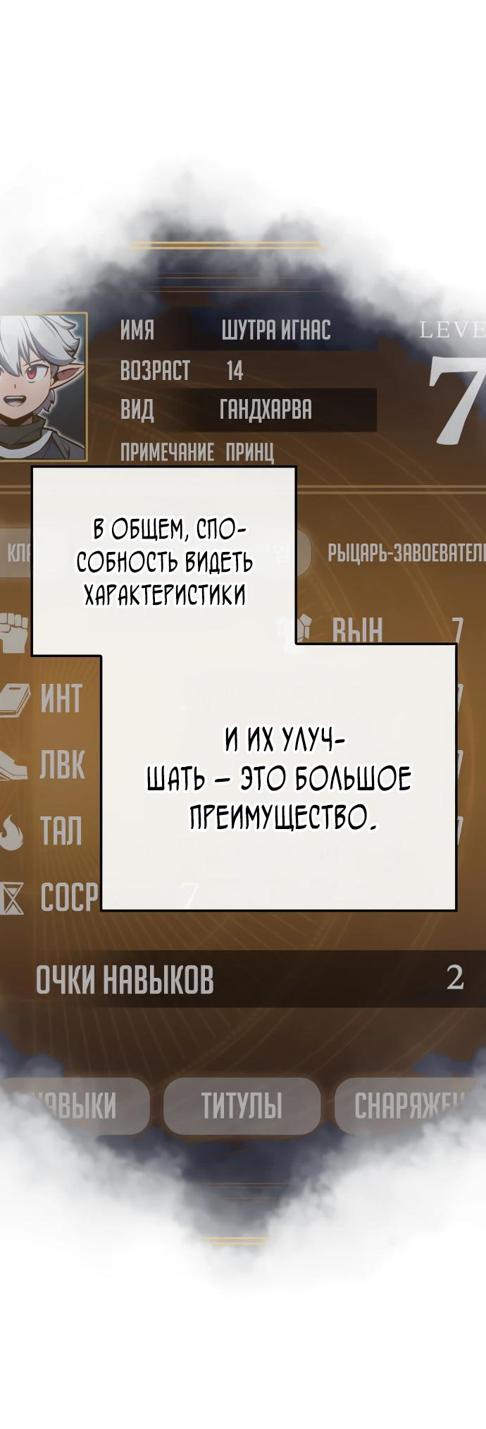 Манга Разрушители - Глава 3 Страница 12