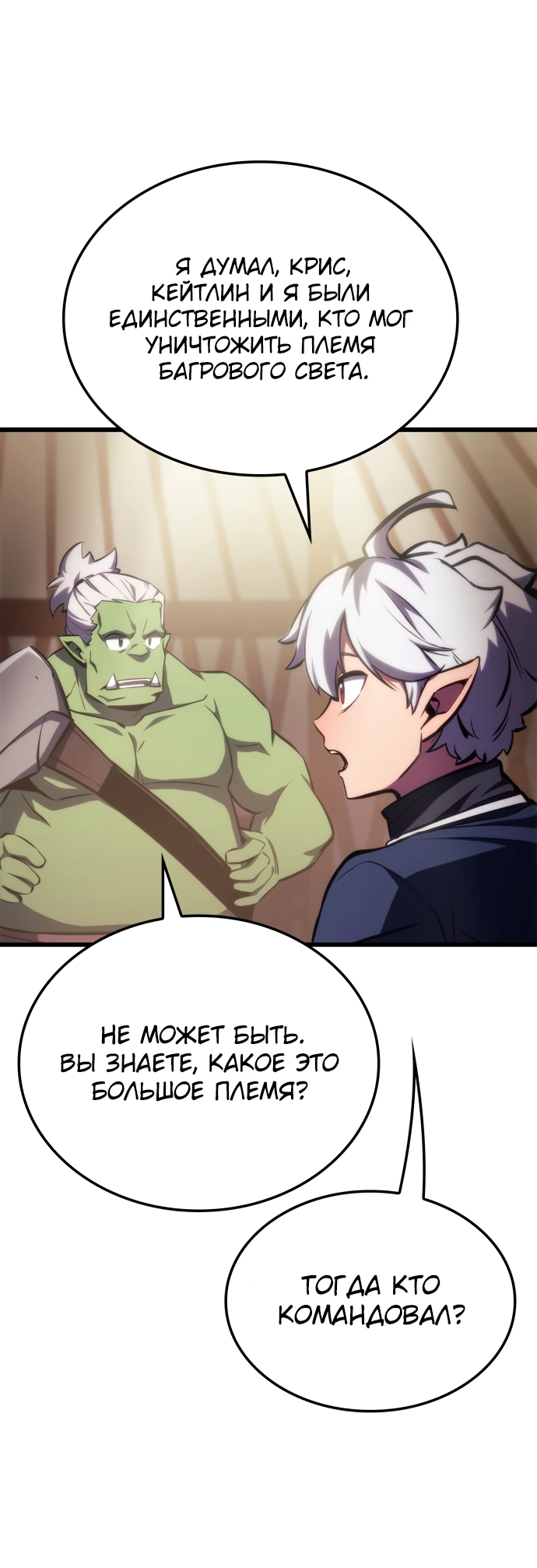 Манга Разрушители - Глава 3 Страница 84