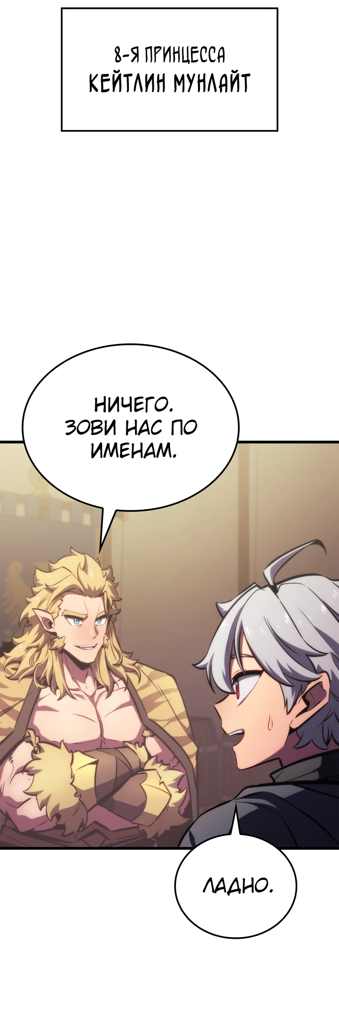 Манга Разрушители - Глава 3 Страница 33