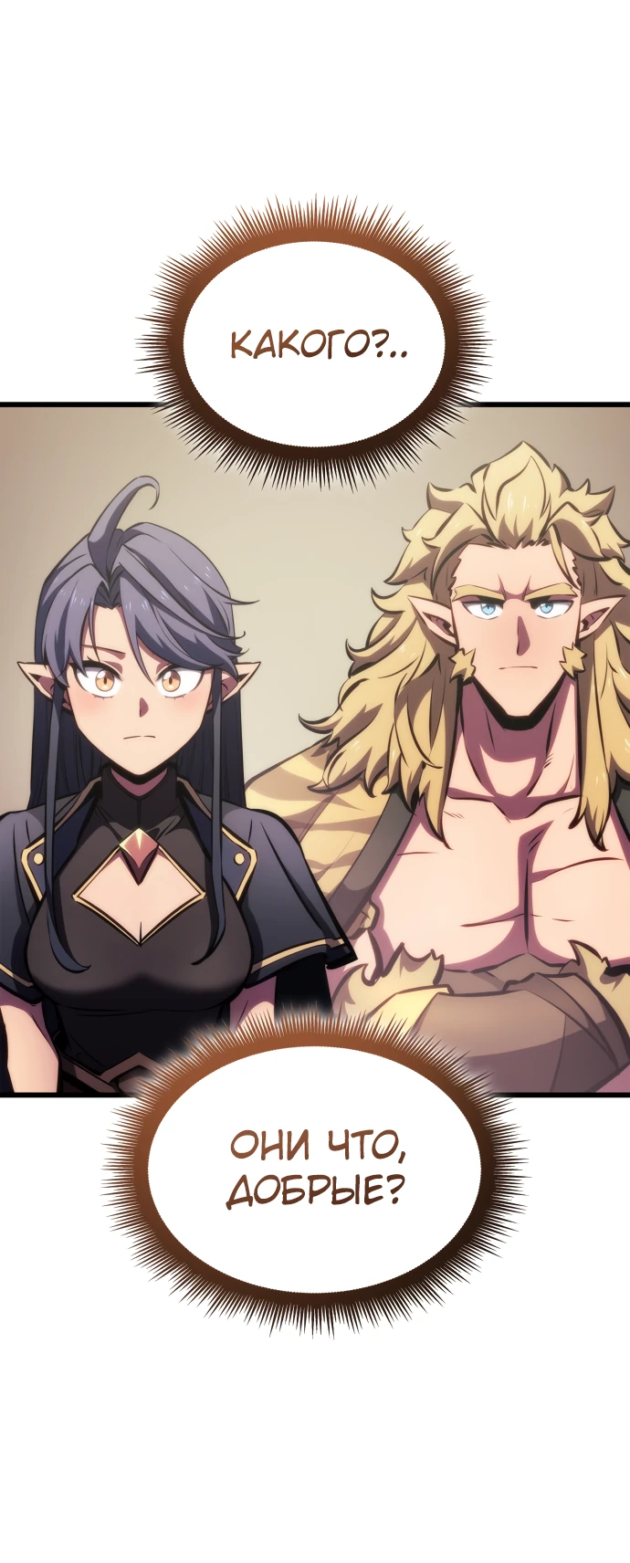 Манга Разрушители - Глава 3 Страница 45