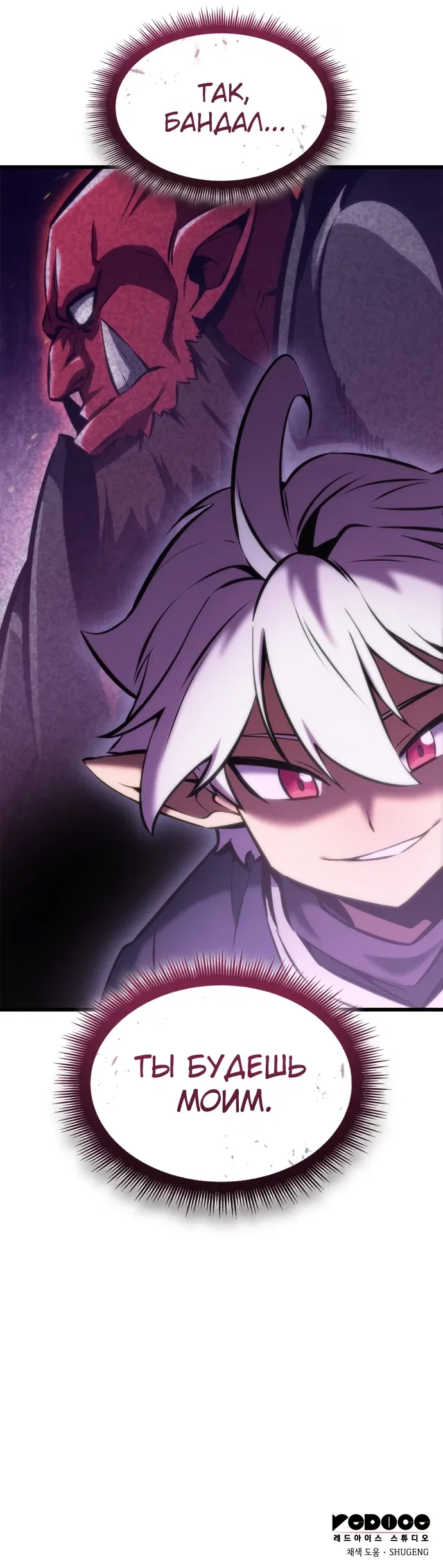 Манга Разрушители - Глава 3 Страница 93