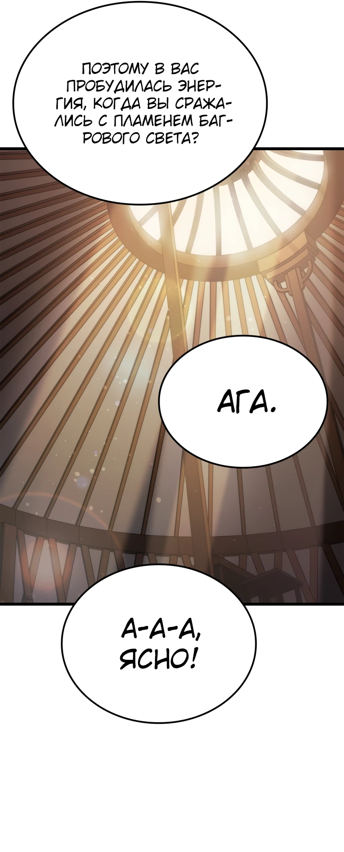 Манга Разрушители - Глава 3 Страница 81