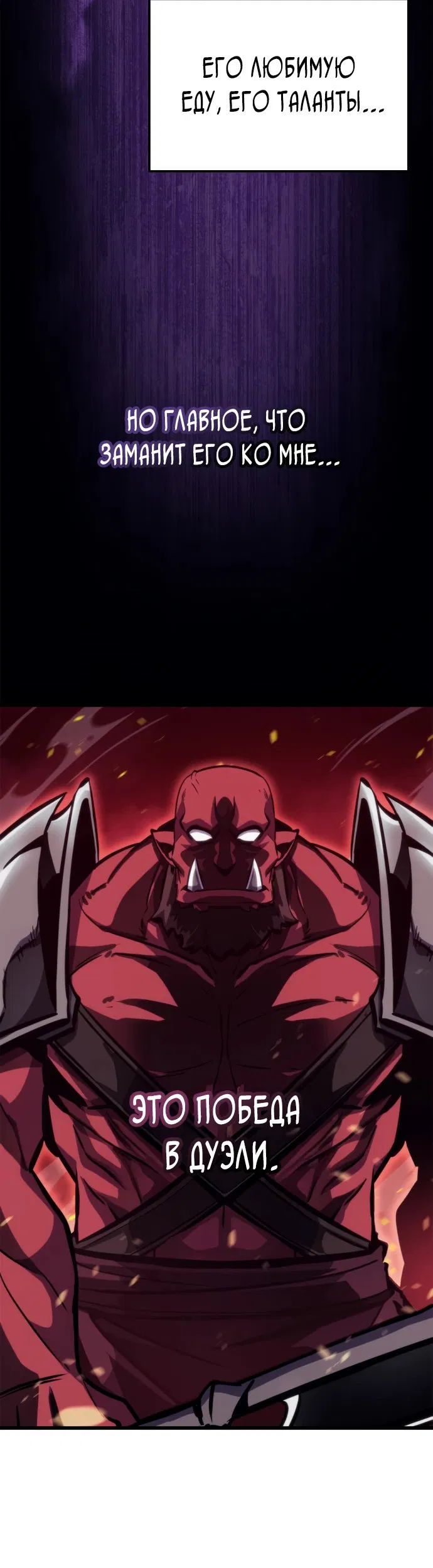 Манга Разрушители - Глава 3 Страница 91