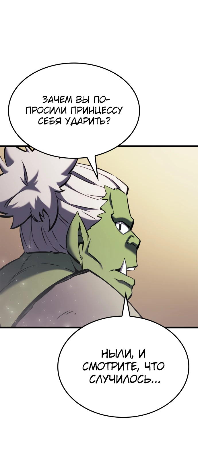 Манга Разрушители - Глава 3 Страница 77