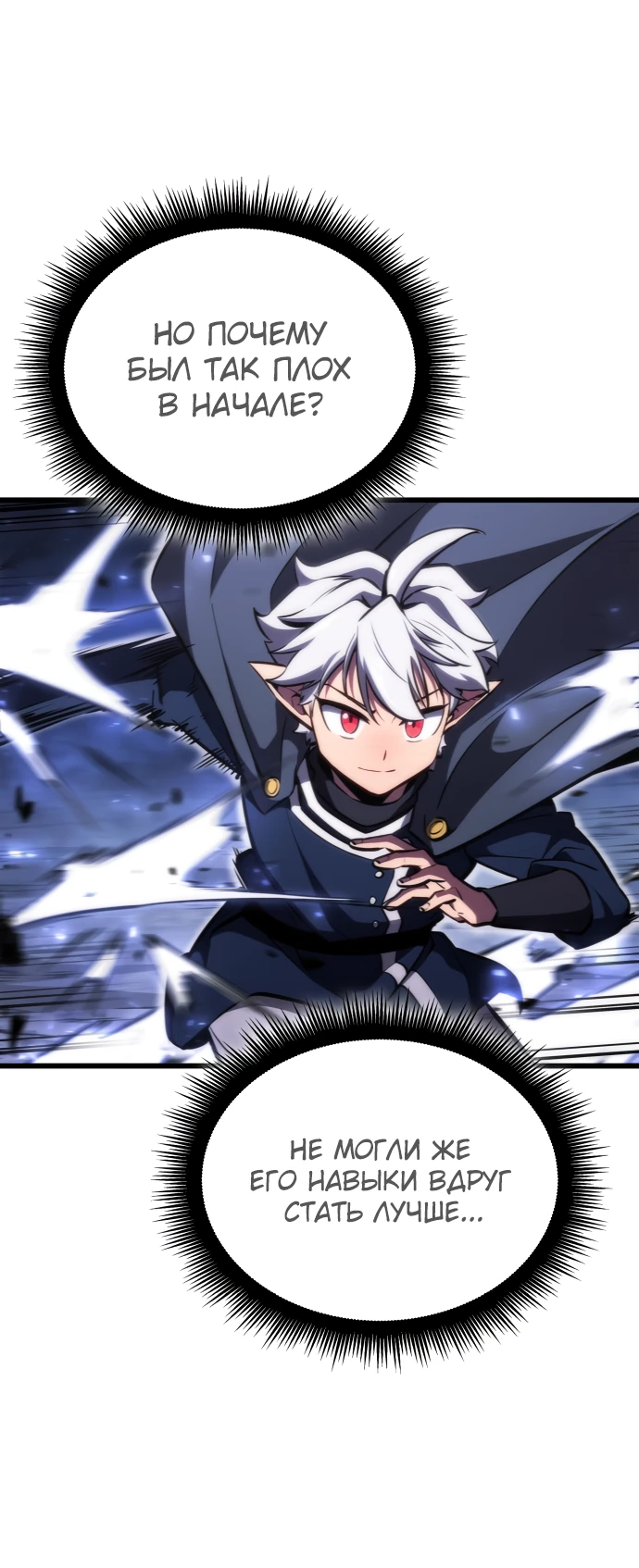 Манга Разрушители - Глава 3 Страница 4