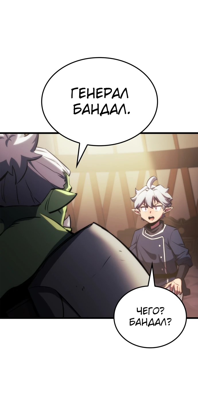 Манга Разрушители - Глава 3 Страница 85