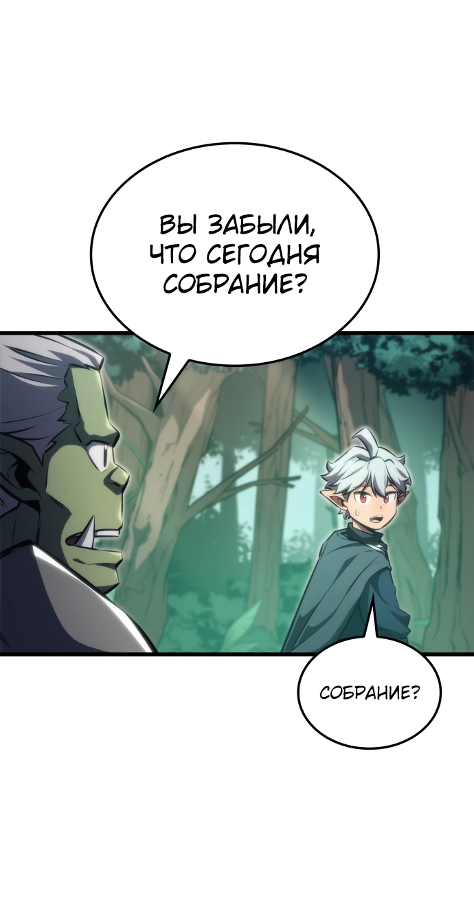 Манга Разрушители - Глава 3 Страница 26