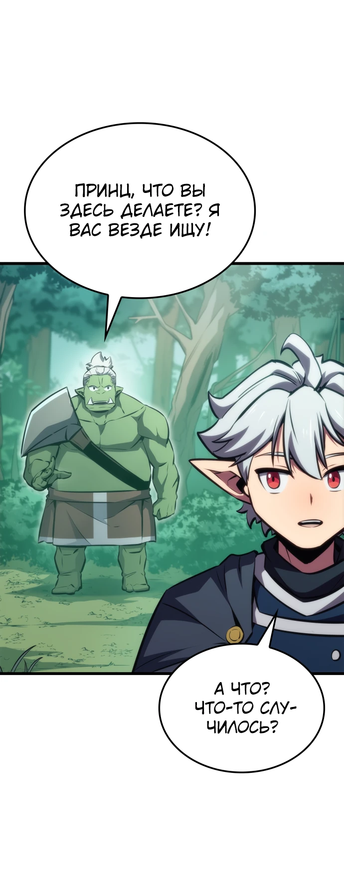 Манга Разрушители - Глава 3 Страница 25