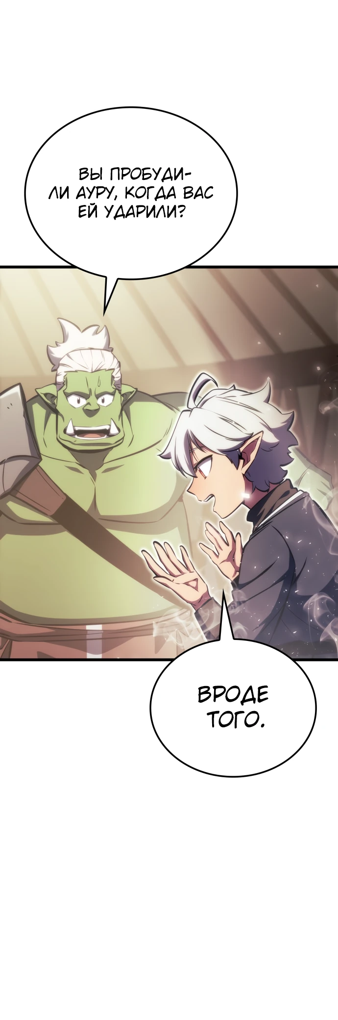 Манга Разрушители - Глава 3 Страница 80