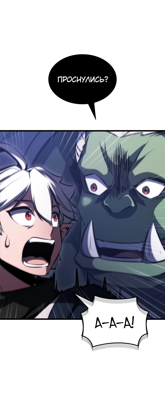 Манга Разрушители - Глава 3 Страница 75