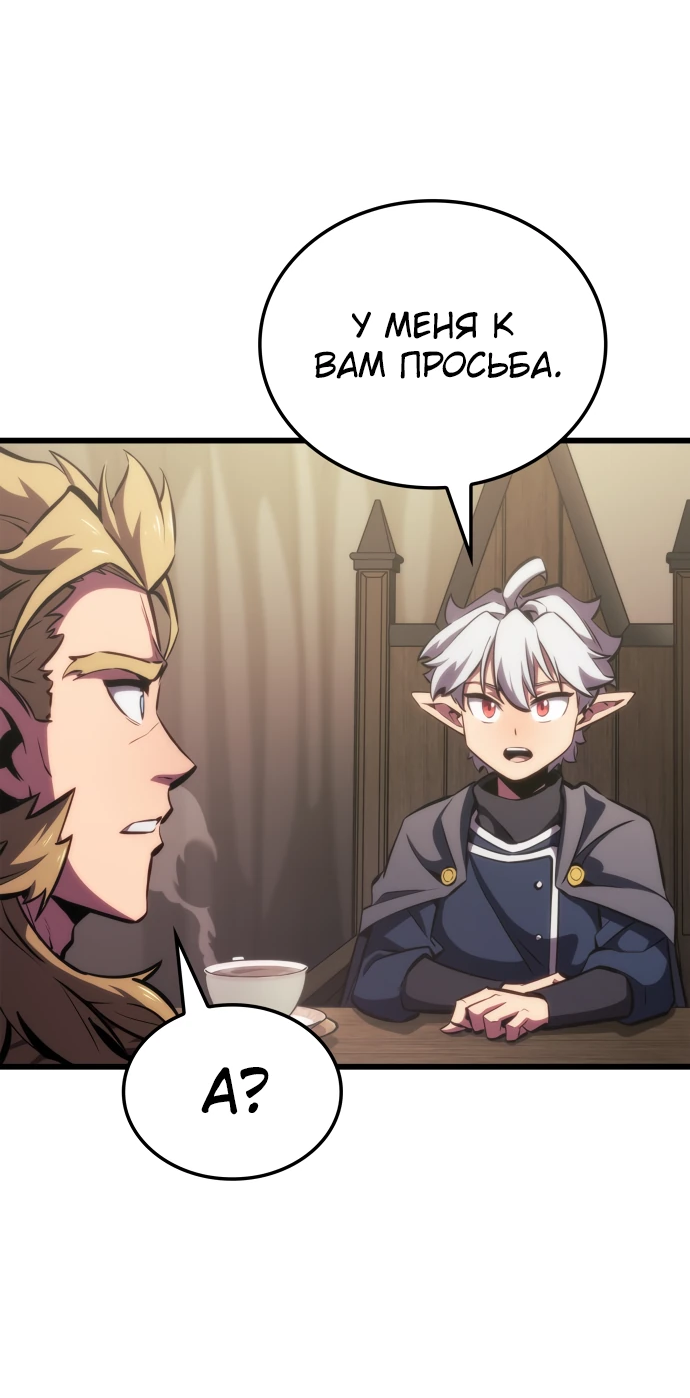 Манга Разрушители - Глава 3 Страница 48