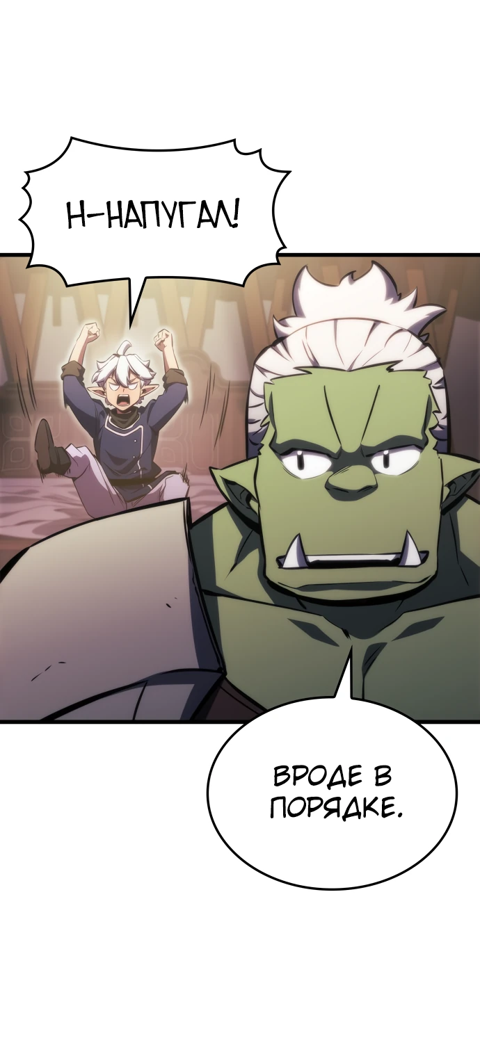 Манга Разрушители - Глава 3 Страница 76