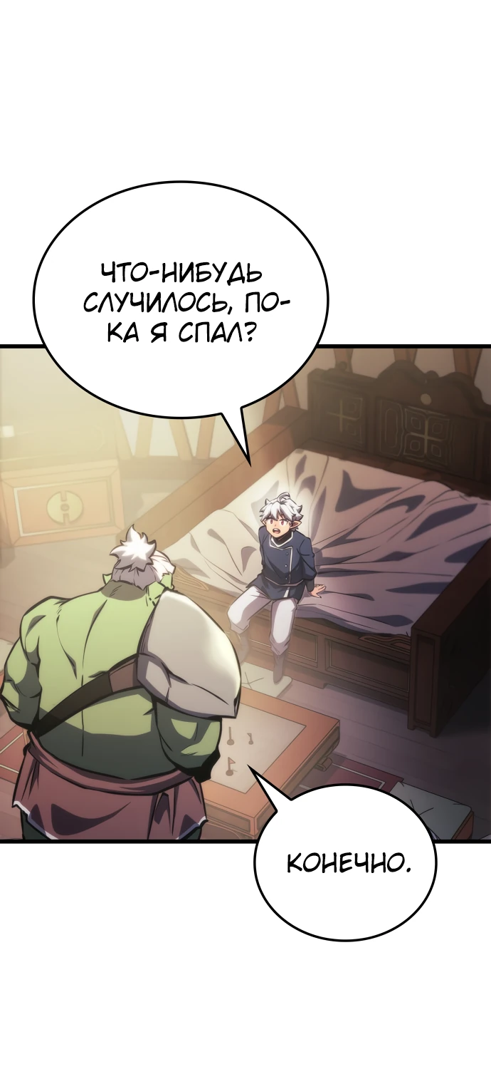 Манга Разрушители - Глава 3 Страница 82