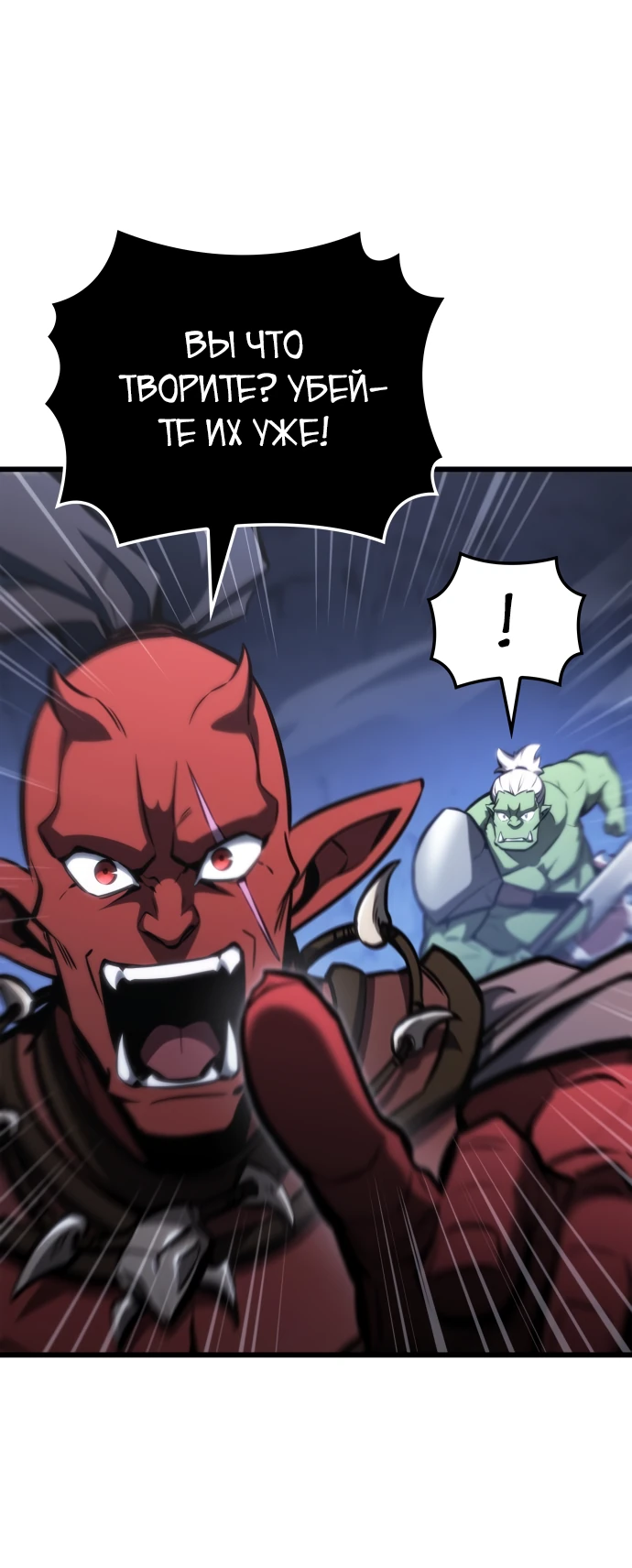 Манга Разрушители - Глава 2 Страница 19