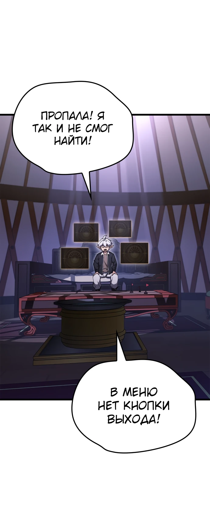 Манга Разрушители - Глава 2 Страница 58