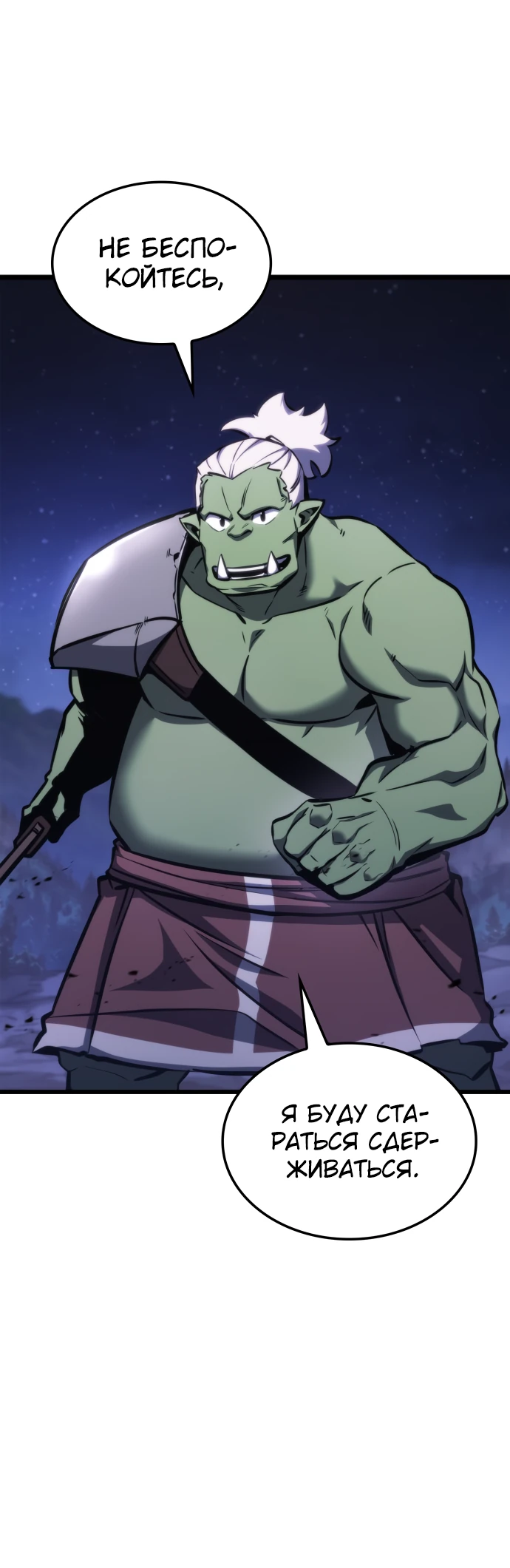 Манга Разрушители - Глава 2 Страница 73