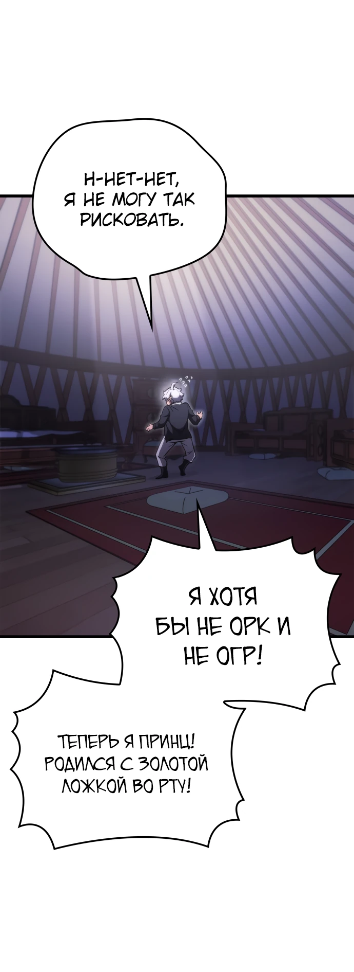 Манга Разрушители - Глава 2 Страница 67