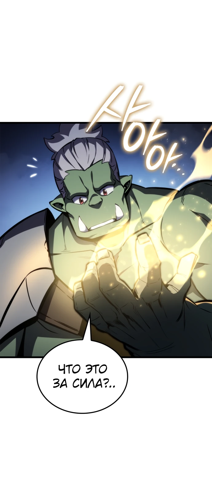 Манга Разрушители - Глава 2 Страница 53