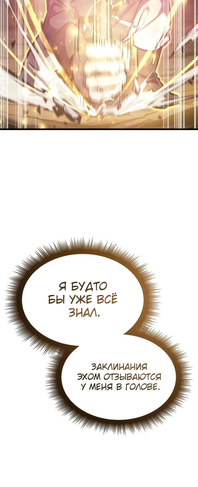 Манга Разрушители - Глава 2 Страница 26