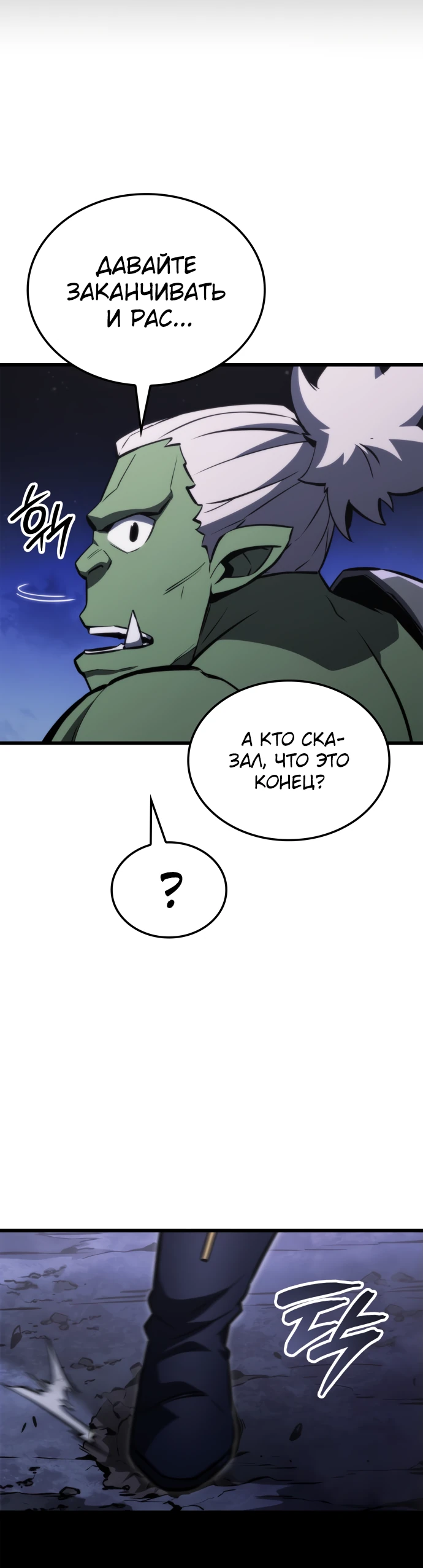 Манга Разрушители - Глава 2 Страница 85