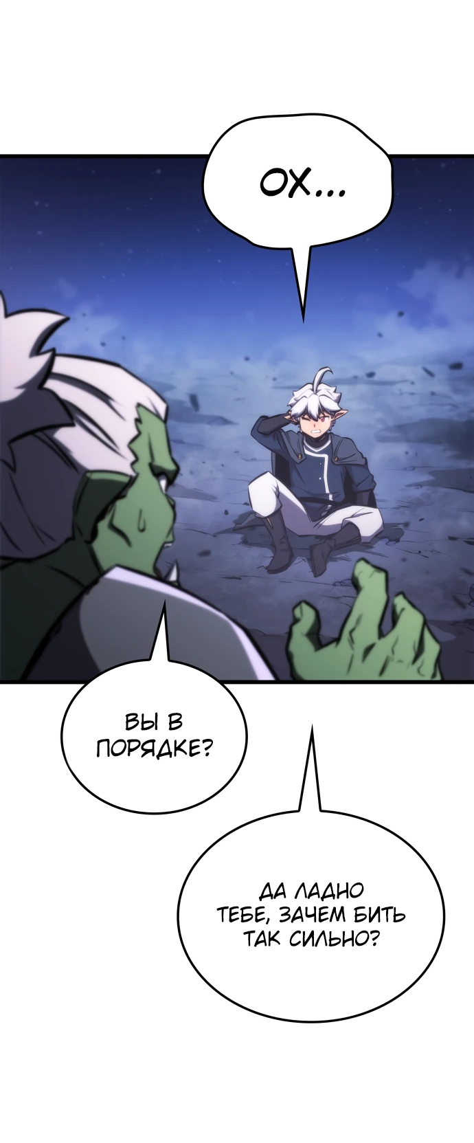 Манга Разрушители - Глава 2 Страница 81
