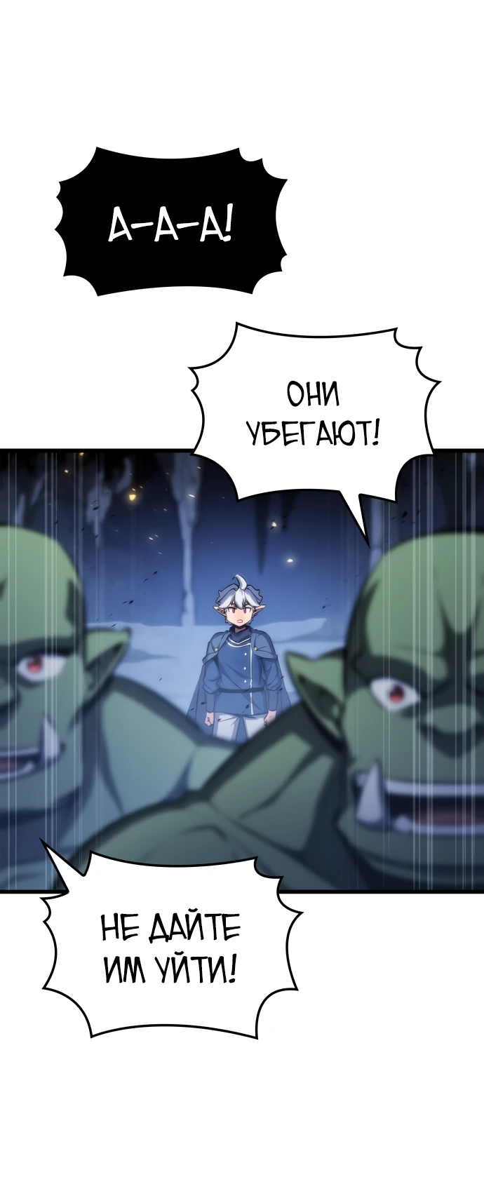 Манга Разрушители - Глава 2 Страница 49