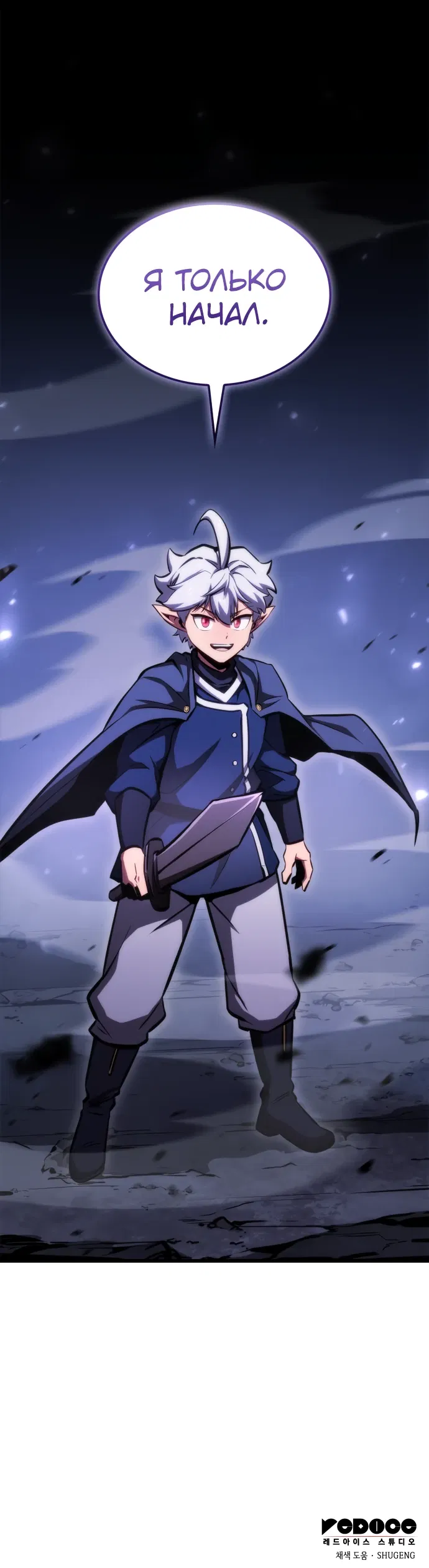 Манга Разрушители - Глава 2 Страница 86