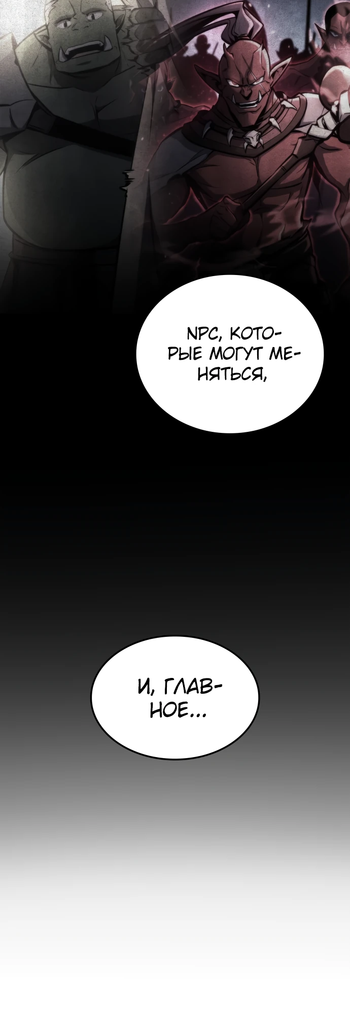 Манга Разрушители - Глава 2 Страница 64