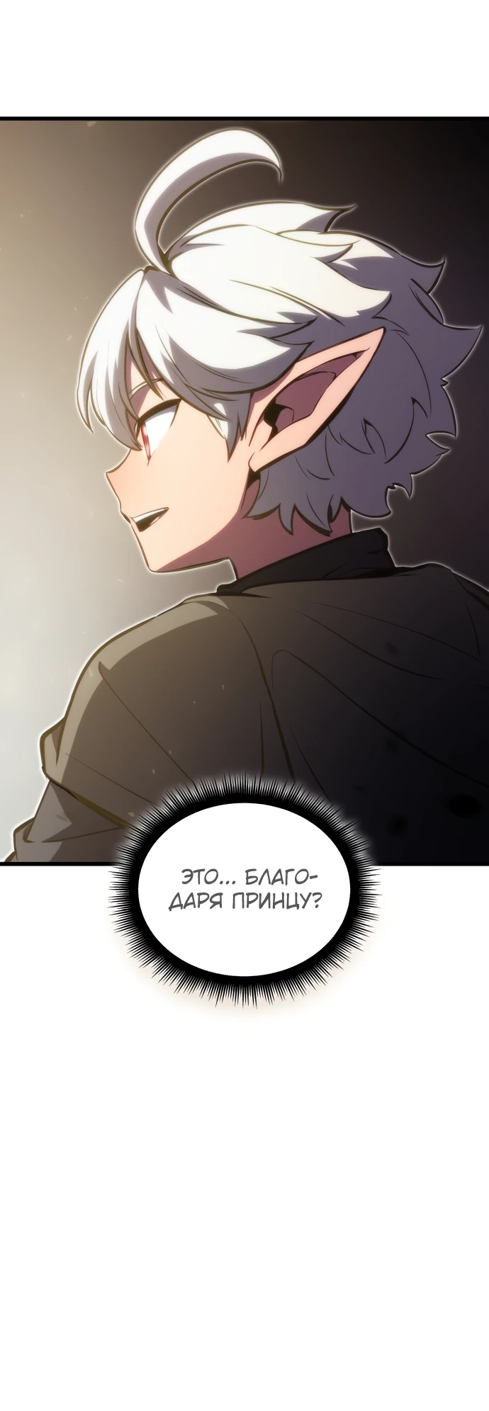 Манга Разрушители - Глава 2 Страница 56