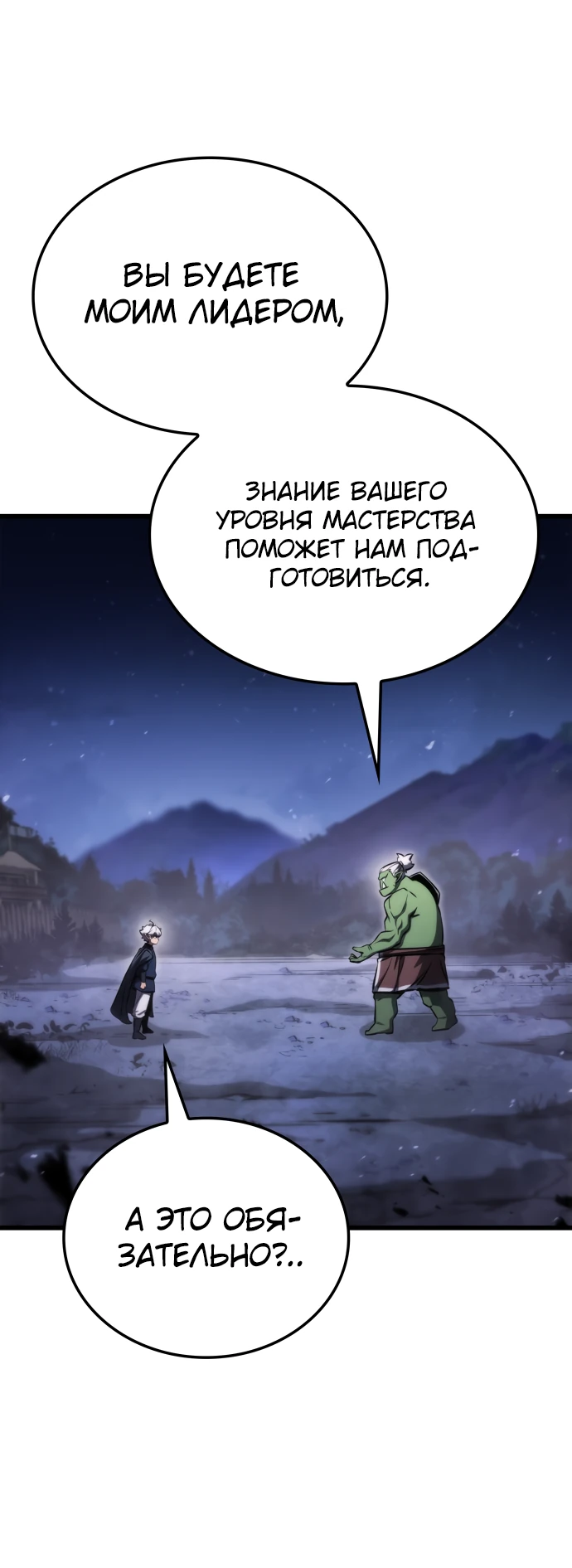 Манга Разрушители - Глава 2 Страница 71