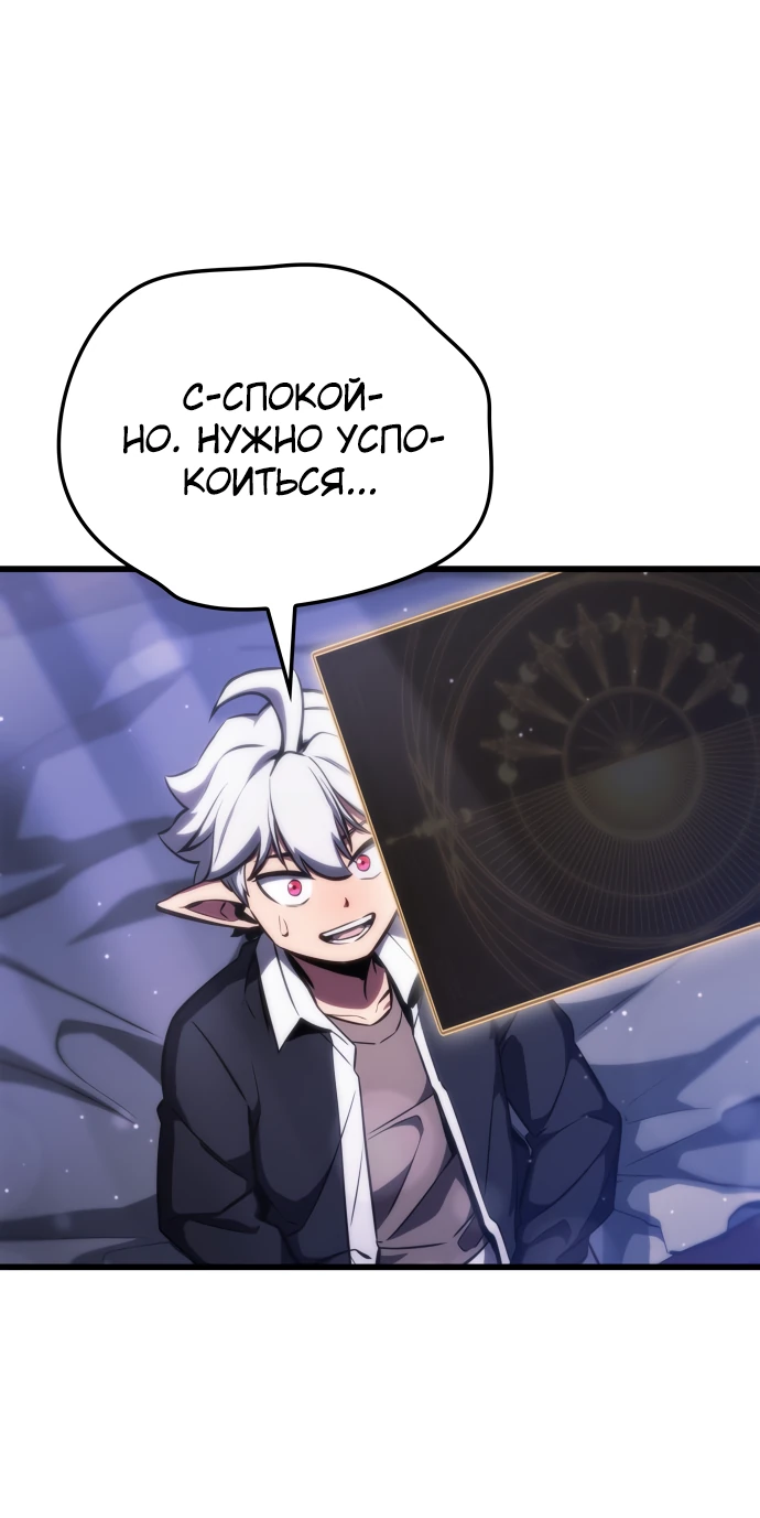 Манга Разрушители - Глава 2 Страница 59