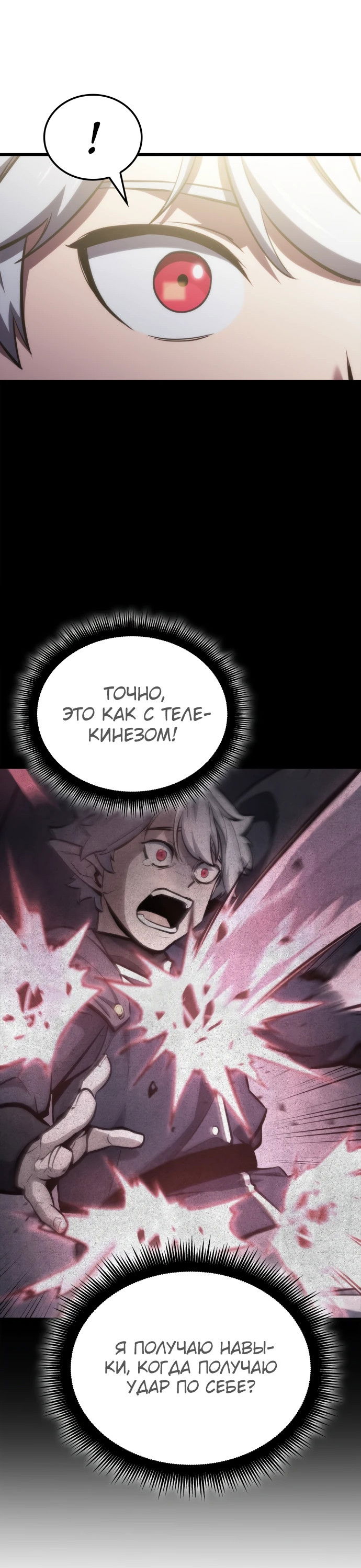 Манга Разрушители - Глава 2 Страница 84