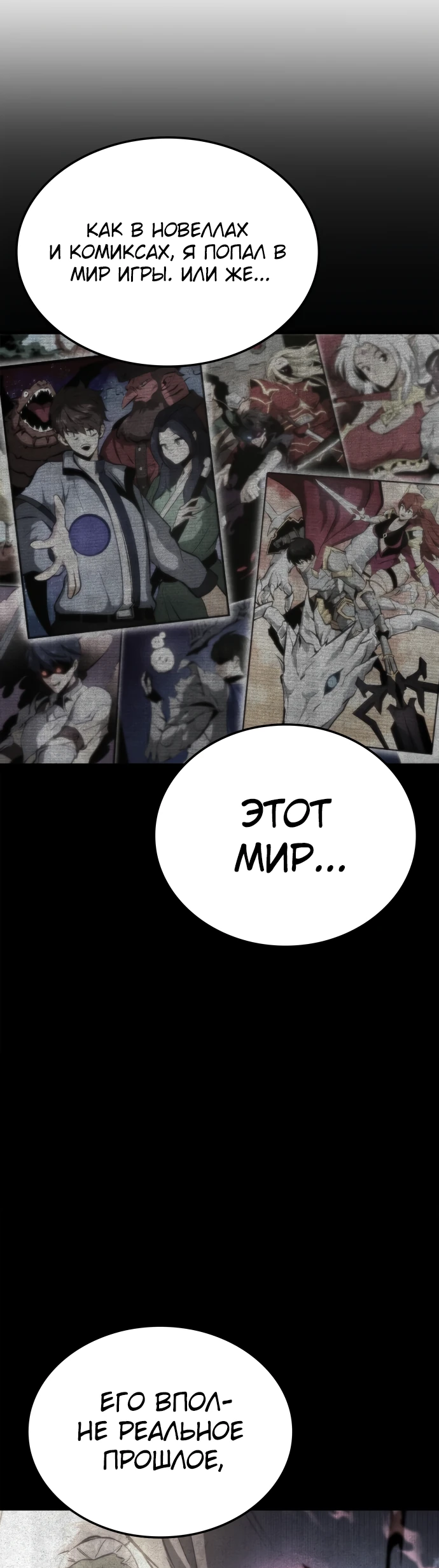 Манга Разрушители - Глава 2 Страница 63