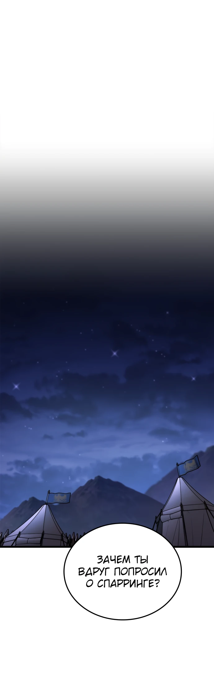 Манга Разрушители - Глава 2 Страница 70