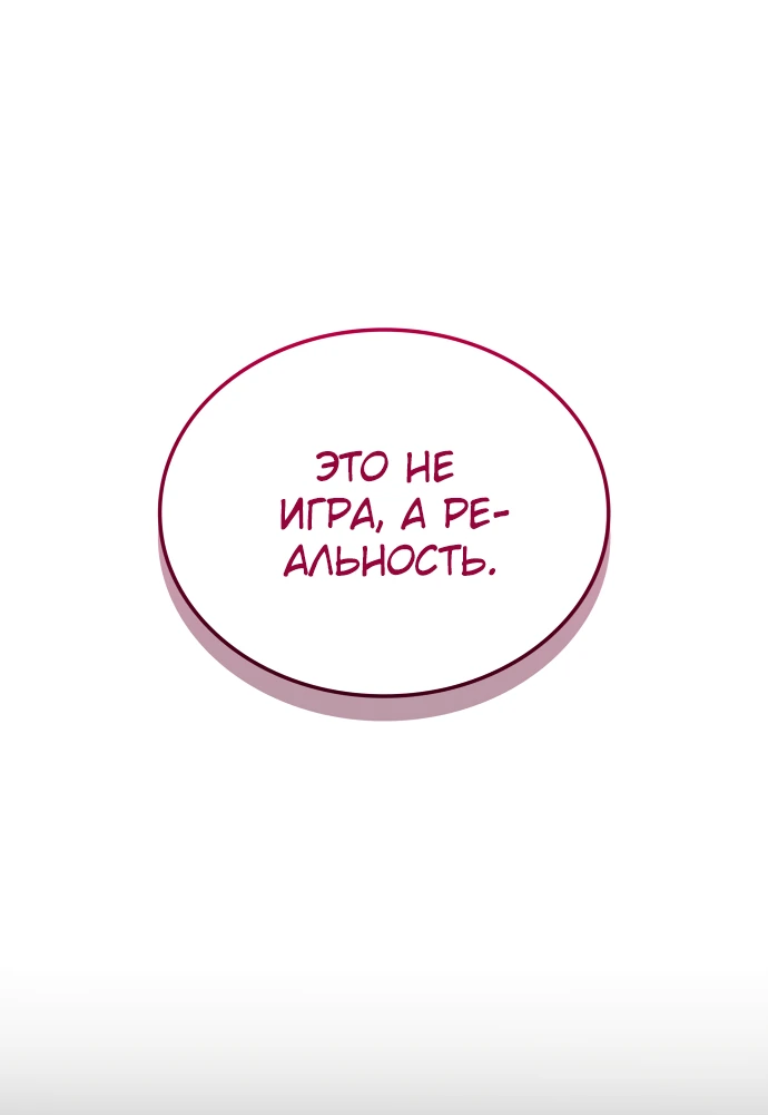 Манга Разрушители - Глава 2 Страница 62