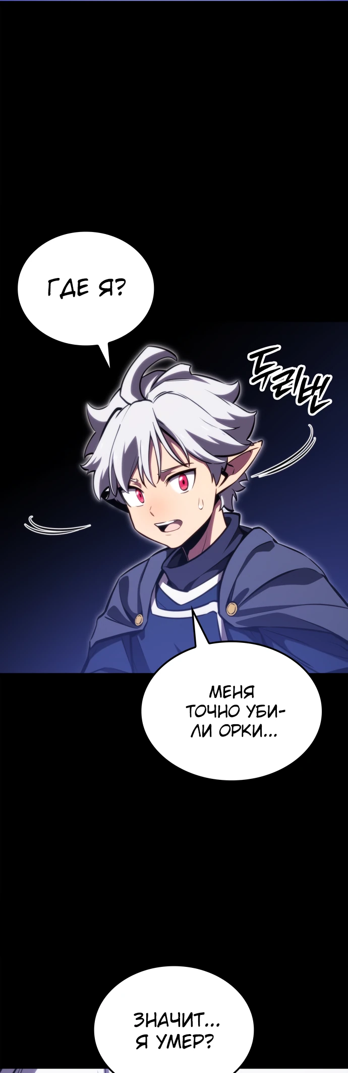 Манга Разрушители - Глава 2 Страница 2