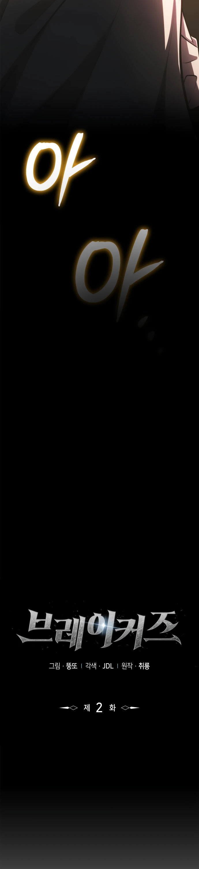 Манга Разрушители - Глава 2 Страница 8