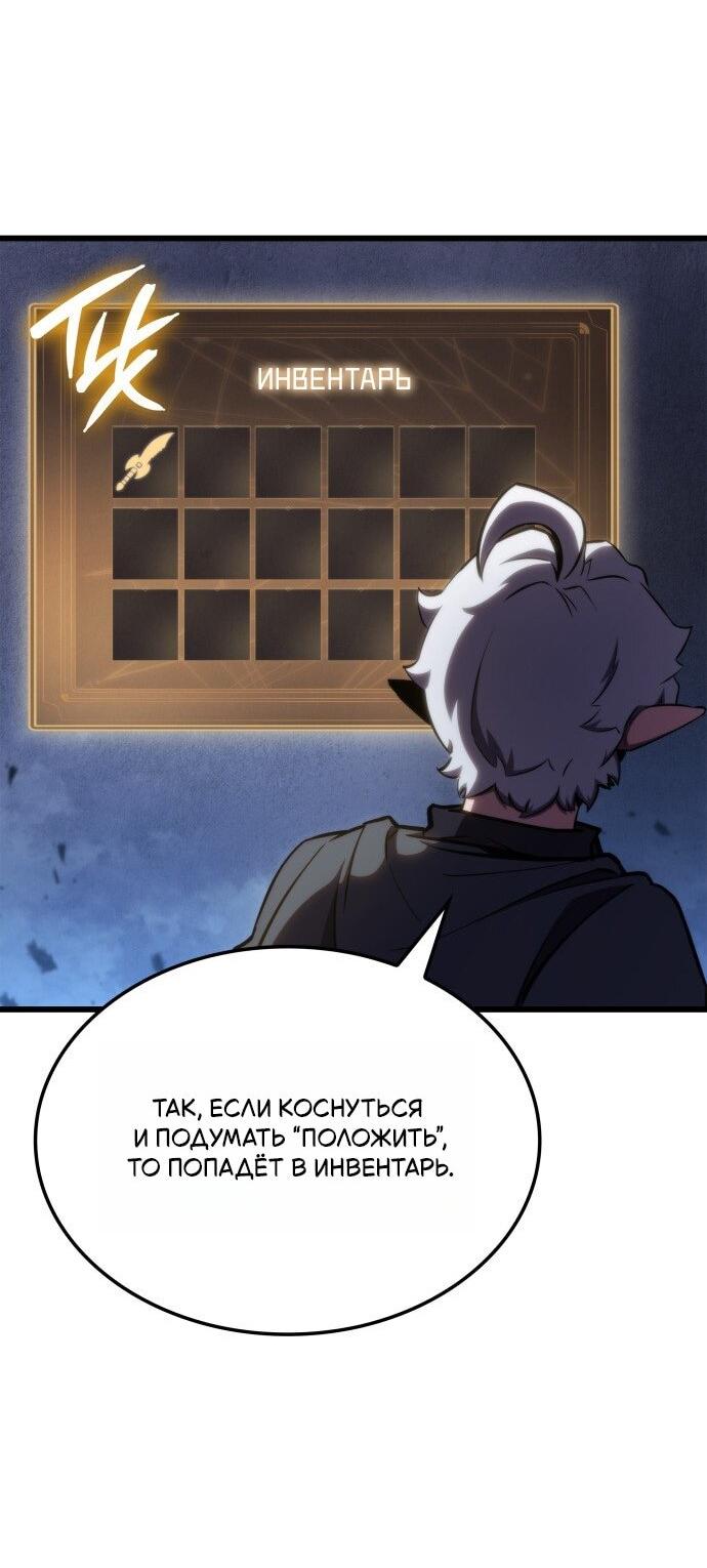 Манга Разрушители - Глава 1 Страница 79