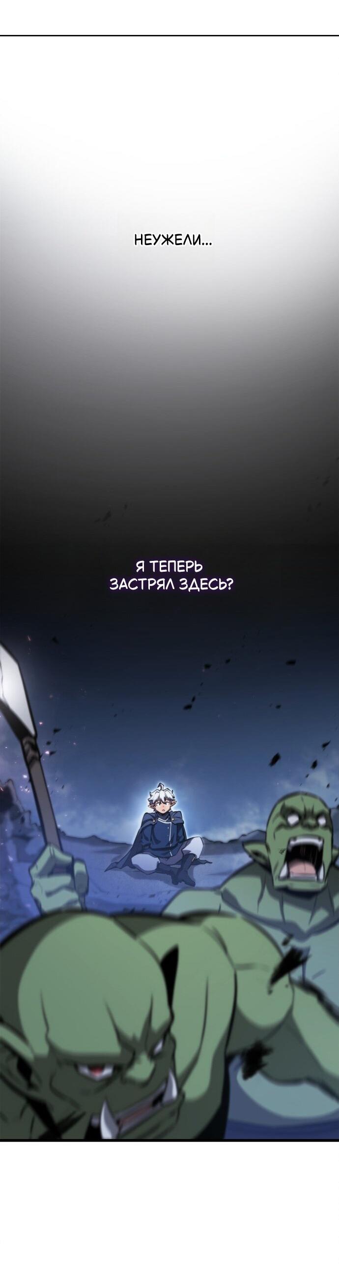 Манга Разрушители - Глава 1 Страница 103