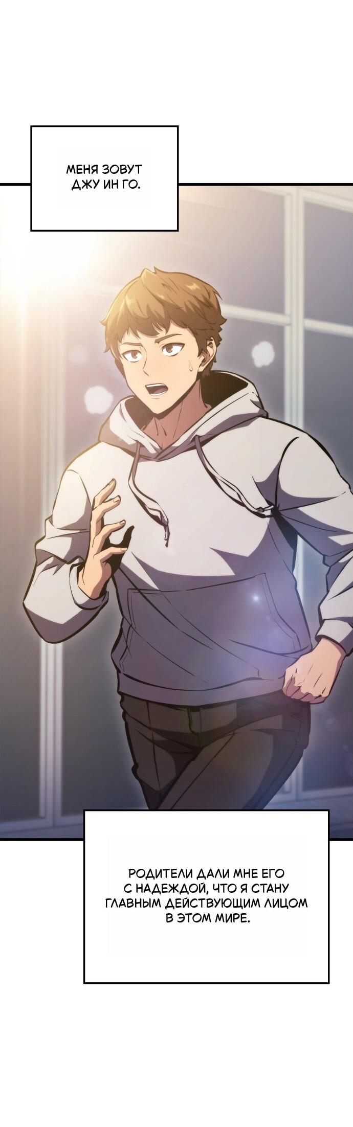 Манга Разрушители - Глава 1 Страница 3