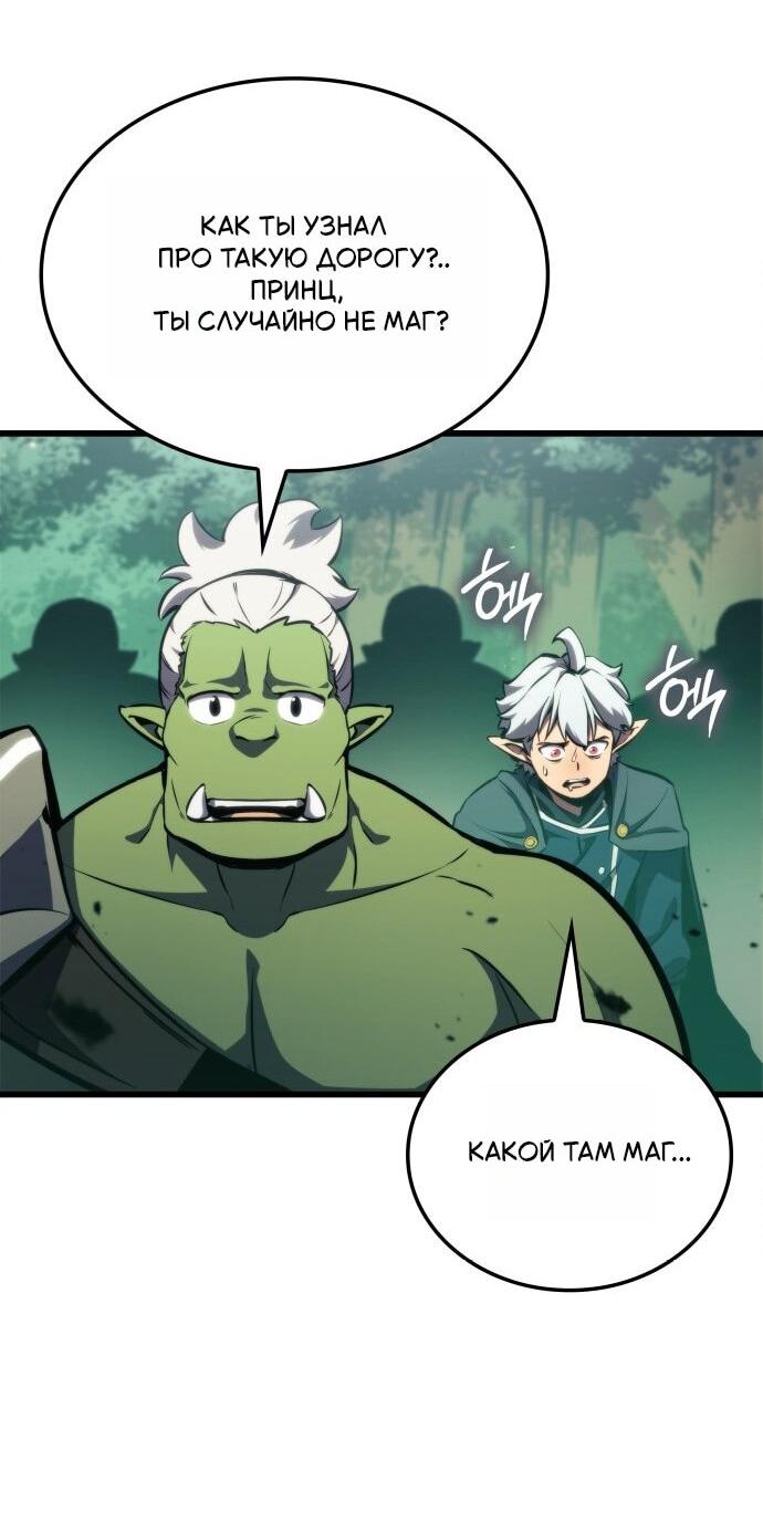 Манга Разрушители - Глава 1 Страница 58