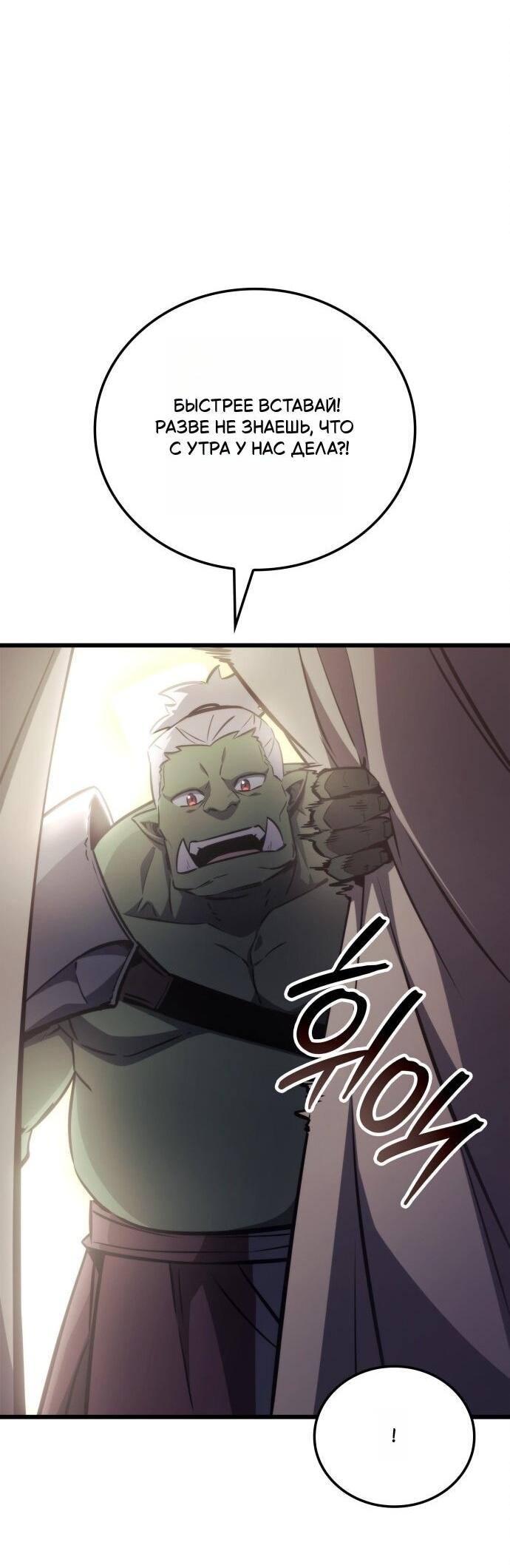 Манга Разрушители - Глава 1 Страница 26