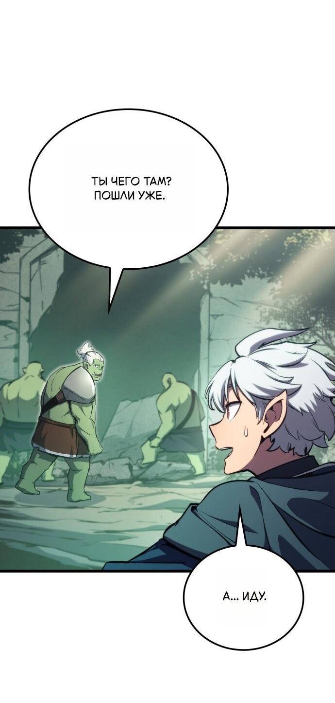 Манга Разрушители - Глава 1 Страница 67