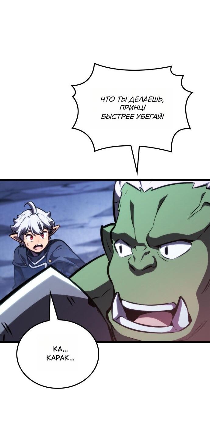 Манга Разрушители - Глава 1 Страница 97