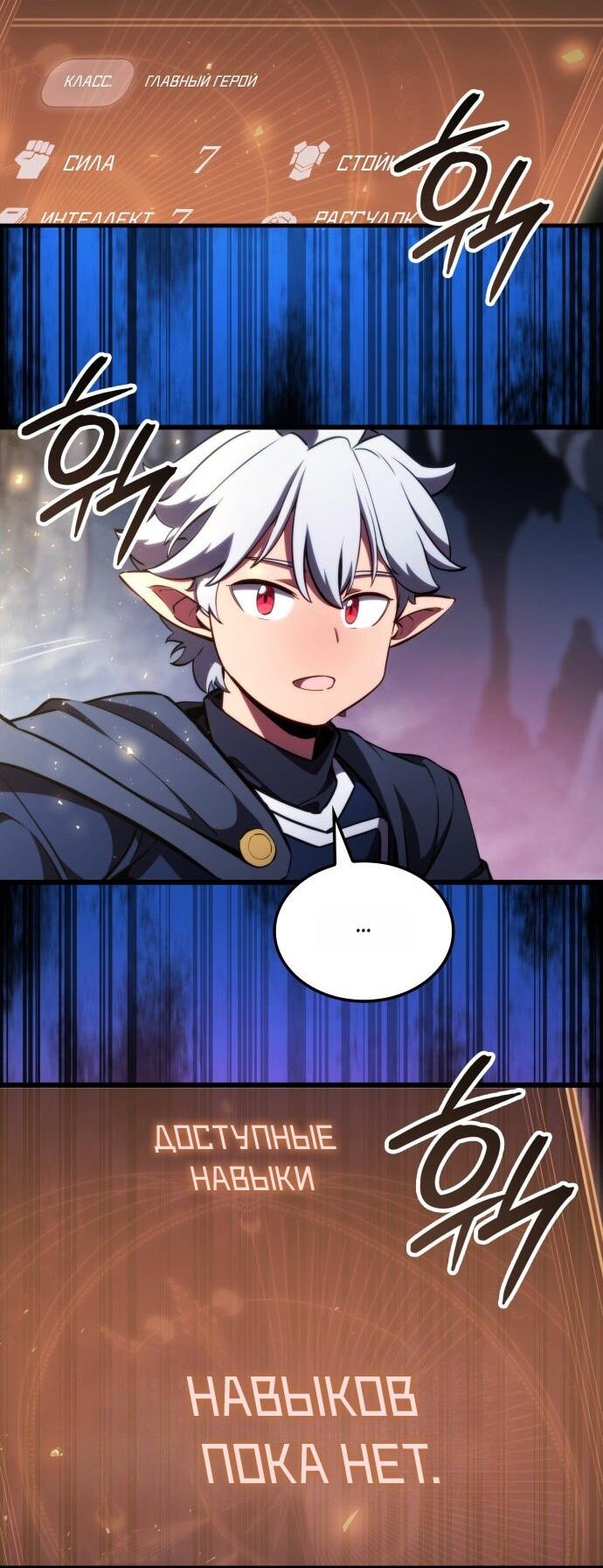 Манга Разрушители - Глава 1 Страница 101