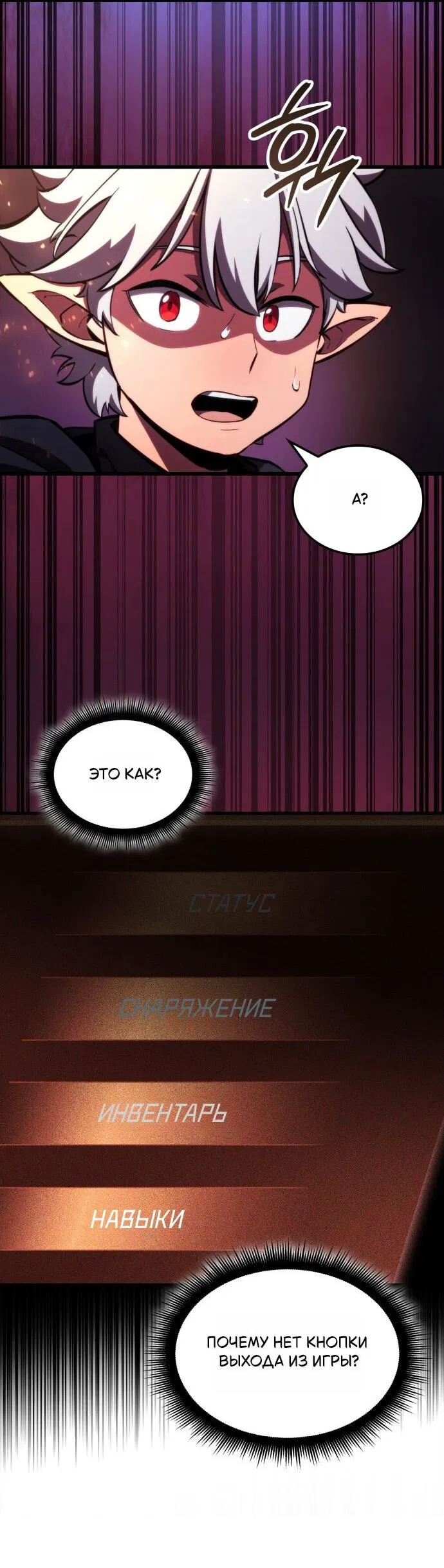 Манга Разрушители - Глава 1 Страница 102