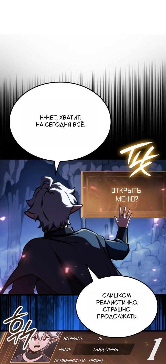 Манга Разрушители - Глава 1 Страница 100