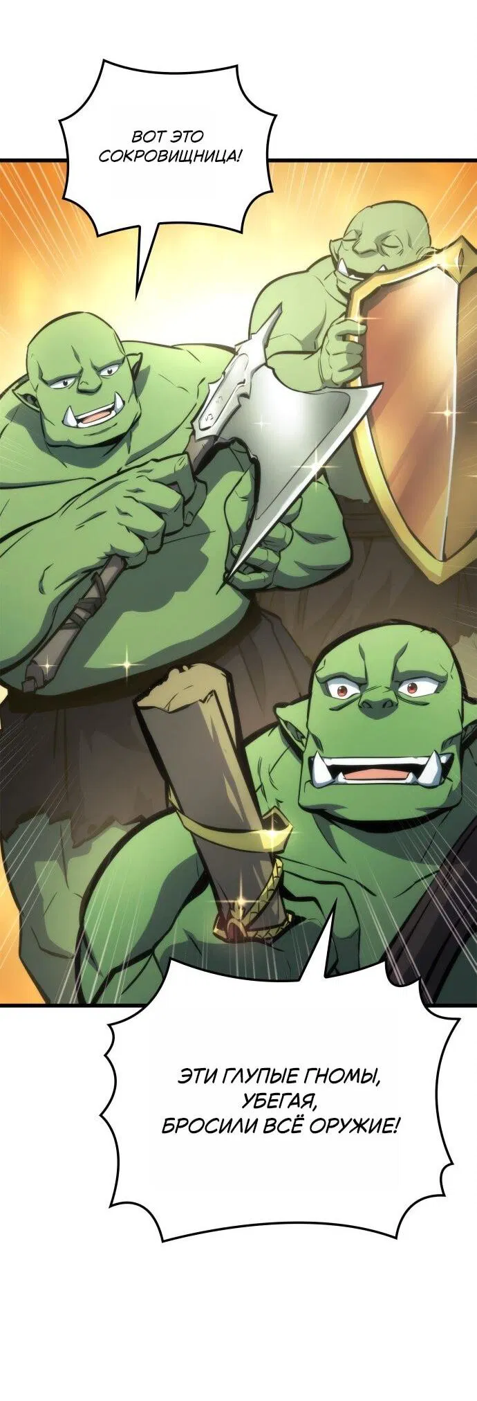 Манга Разрушители - Глава 1 Страница 74