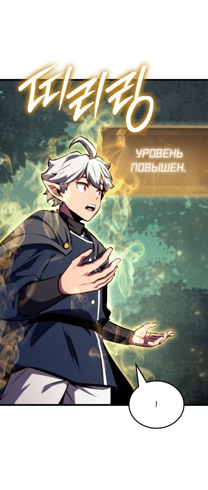 Манга Разрушители - Глава 1 Страница 63