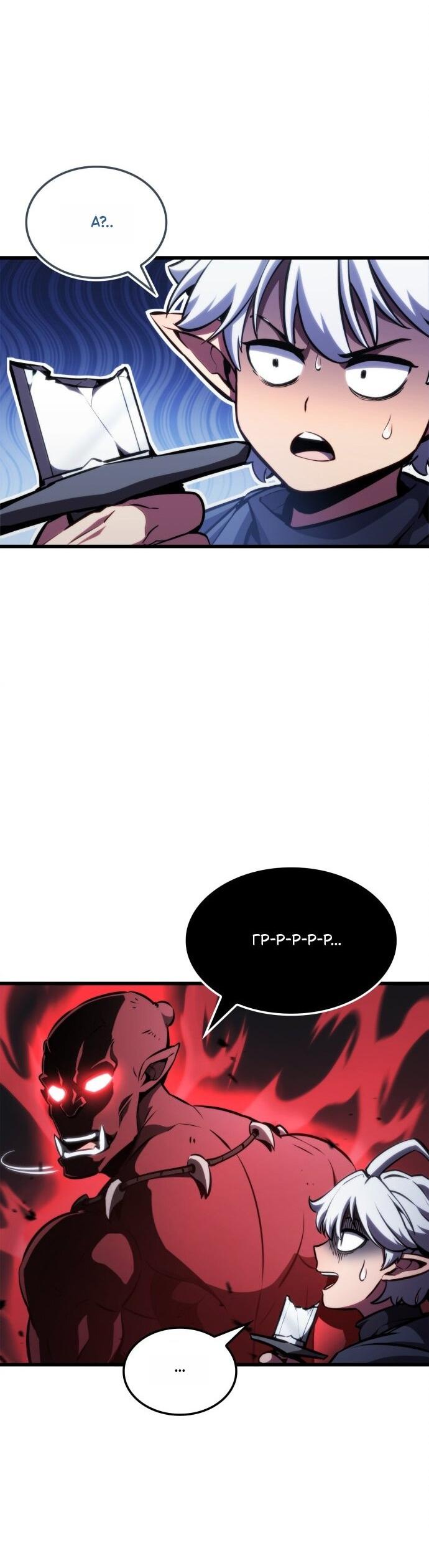 Манга Разрушители - Глава 1 Страница 90